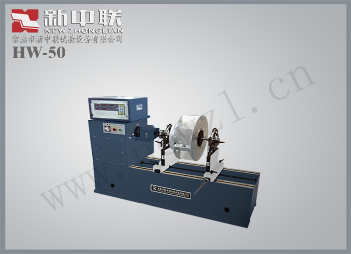 HW-50動(dòng)平衡機(jī)
